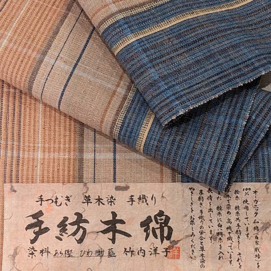 <span class="title">竹内洋子さんのオーガニック和綿帯～日本の綿の話</span>