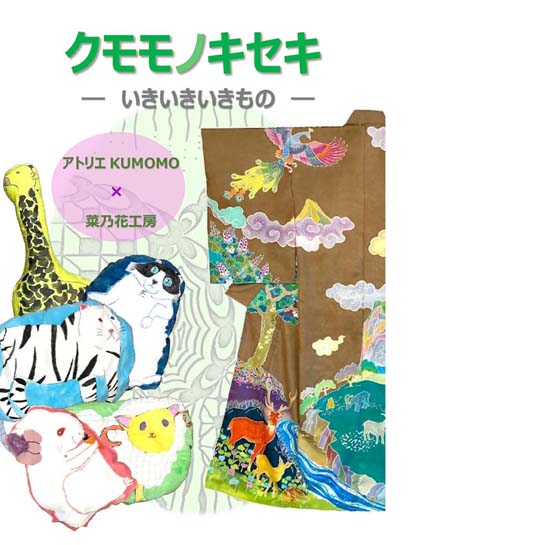 <span class="title">菜乃花さん個展のお知らせ</span>