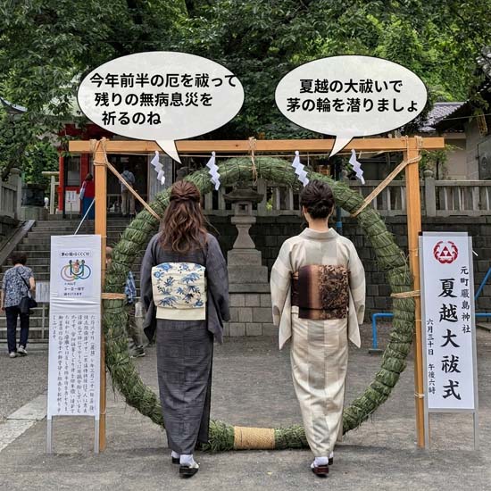 <span class="title">元町厳島神社で夏越の大祓い、いかがですか？</span>