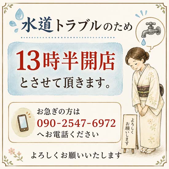 <span class="title">本日１３時半開店です</span>