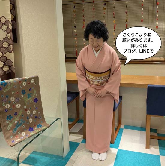 <span class="title">さくらこからのお願いです。</span>